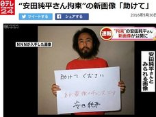 安田純平氏の新画像公開でまた「自己責任論」が…欧米メディアが一斉に指摘する日本の“お上”意識の異常性
