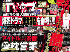 SMAPタブーはいつまで続く!? 放送スタッフが選択を迫られた「3つのパターン」とは?