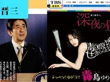 前田敦子の『毒島ゆり子』よりエグい、NHK女性記者の安倍首相“籠絡”の手口! 安倍の近所にマンション購入