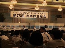 フジ日枝会長(78)「洋物ポルノ」を経費で鑑賞疑惑が発覚! 株主総会で「名誉毀損になりますよ!」と絶叫!!