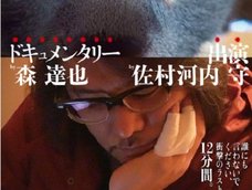 佐村河内守に森達也が挑む超問題作『FAKE』が突きつける真実とは?