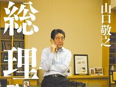 幻冬舎が安倍首相と結託してまた政権PR本を出版! 著書は“安倍の太鼓持ち”で有名だった元TBSの官邸担当記者