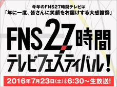 中居正広がポロリ? FNS27時間テレビが業界で大注目されるワケとは?