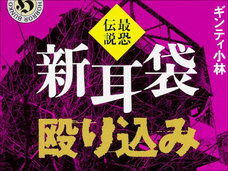 「“津山三十人殺し”の現場集落で…」心霊ライターたちが語る、最恐の心霊体験&スポット!