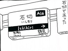 【漫画】“ある意味”世界最強のパワースポット・大阪は石切の潔さがすごかった