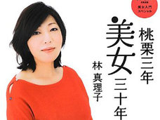 林真理子が“夫のネトウヨ化”に嘆き節!「定年したおじさんが右傾化するのは産経の無料アプリのせい」