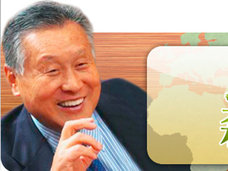 森喜朗が