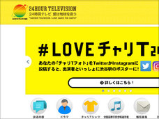 『24時間テレビ』には募金ノルマがある!? 上層部の意向がお粗末すぎて…