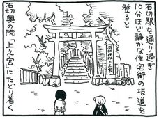 【漫画】信仰とはなんなのか……を考えさせられる「石切夢観音」の正体