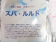 「ルルドの泉」から湧き出す“奇跡の水”の正体は水素水だった! 水素水ブームの真実を探る