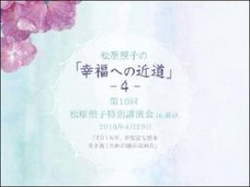 巨大地震、テロ、戦争… 3.11を的中させた予言者・松原照子氏が見た「戦慄の未来」とは!?【DVDプレゼント】