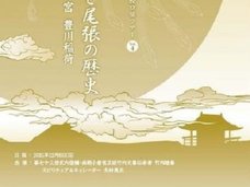 “偽書”として封殺された最古の歴史書「竹内文書」の継承者が明かした、三種の神器と愛知県のヤバいつながりとは!?【DVDプレゼント】