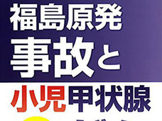 福島の子供のがん多発はやはり原発事故が原因だった! 統計学の専門家が証明、原発推進派の「過剰診断」説は嘘