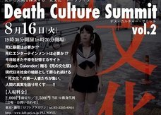 血みどろデスマッチのカリスマ・葛西純と事故物件管理人・大島てる出演!「死文化イベント」来週開催!