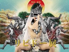 男根、バオバブ、男と女……富山で性と生を描き続ける若き画家・牧田恵実インタビュー