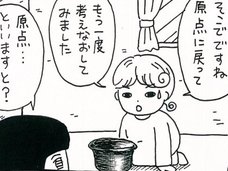 【漫画】スクライングで本当にヴィジョンを見ることはできるのか!? “水”の波動で再チャレンジ