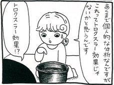 【漫画】スクライングで“第三の目”を起動させるのはトロクスラー効果だった!?