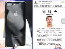 中国警察がiPhone人気に便乗「逃亡犯の有力情報にiPhone 7差し上げます」!?
