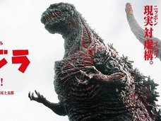 元福島原発作業員・釣崎清隆の『シン・ゴジラ』評! 大概の批評が見落とした“シン・ゴジラの本当の価値”とは?