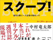 “文春”に対抗して他媒体が誤報連発中!? 「裏取りしてない…」テレビ局も動揺、関係者語る