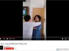 韓国で、小学生による女性教師暴行動画が流出! 同級生はスマホ片手に大喜び……