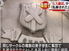 慶大集団レイプ・放尿・撮影疑惑事件、主犯格のイニシャル判明! 5人の鬼畜男の正体とは?