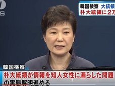 朴槿恵大統領にもレズ疑惑が浮上!機密文書流出事件でバレた異常性癖の内容とは?