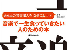 多くの歌手が業界のドンに差し出す音楽出版権とは一体何?