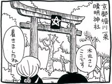 【漫画】五芒星、式神、使い魔、占術…安倍晴明と魔女の深い関係(?)を探る
