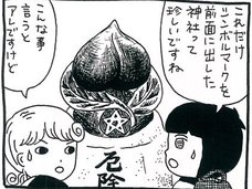 【漫画】安倍晴明は五芒星の商標としての価値に気づいていた……?陰陽師にとってのシンボルマークの重要性とは