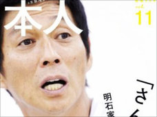 明石家さんまの業界評がガタ落ち? 「滑稽」「空回りしている…」