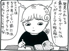 【漫画】ペンタグラムは5億年前から地球に存在した! 自然界の五芒星とは?