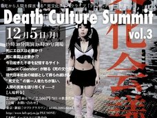 死ぬほどセックスしてみたかった…社会派AV監督が「死」について語り尽くす!