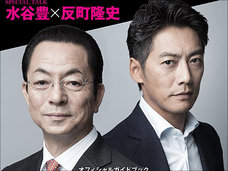 不満続出! 水谷豊による『相棒』私物化がさらに悪化していた!
