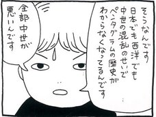【漫画】ペンタグラムは自然のエレメントか、商標か、はたまた悪魔のシンボルか