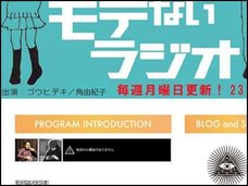 高校時代の記憶が一瞬にして蘇る音も!? トカナがパーソナリティを務める番組「モテないラジオ」とは?