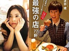 アンジャッシュ渡部に明らかな“異変”! 佐々木希との結婚が本当に間近か!?