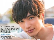 福士蒼汰が素晴らしい一方で、アノ女優の評判が最悪! ゴリ押しが成功した芸能人、大失敗した芸能人!