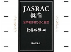 JASRACが音楽教室からも著作権料を徴収したい本当の理由とは? 今後は葬式場まで狙われる!?