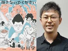 勤務先の中学を突然失踪!ドタキャン癖が徐々に悪化して遂に…!?/漫画家・中川学インタビュー