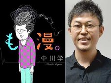 風俗店でのプレイ中にくも膜下出血! 最強に恥ずかしい“生死の境”を体験した漫画家・中川学インタビュー!