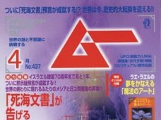 【悲報】2月に発見された「死海文書」の予言通り! 世界はすでに“終末”に向かっていた!