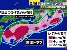 【大地震】恐怖! 南海トラフで“163年分のひずみ”の蓄積が観測される!! 東大教授「いつ起きても不思議ではない」