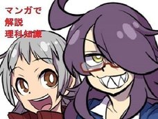 髪が伸びる「日本人形の怪」は簡単なトリックだった(今日からドヤれる理科知識マンガ)