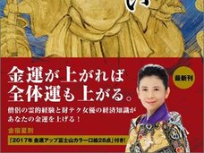 「頭部を強打後、能力が開花して五輪代表候補や朝ドラ女優に」あいはら友子霊能者インタビュー“2017年金運の上げ方”!