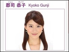 日テレ郡司恭子アナ、人気ジワジワの裏でジャニーズとの交際画策中!? 「ジャニタレとの共演目的で…」