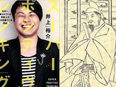 菅原道真がノンスタ井上裕介を呪っていたことが発覚! 占い師「当て逃げ事故は呪いが原因」
