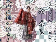 遂に邪馬台国の謎を「竹内文書」継承者がバラす!? 教科書論争に終止符を打つツアーが開催される【DVDプレゼント3名様】