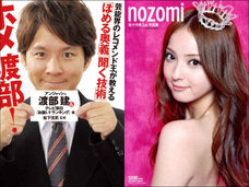 佐々木希と渡部建は成功した方? 生放送で結婚報告した芸人たちとその視聴率3人、大爆死したのは…!?