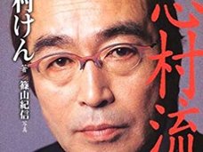 志村けん「インスタに局部画像」の致命的な“黒い疑惑”とは!? 関係者「女性タレントから聞いた話だと…」